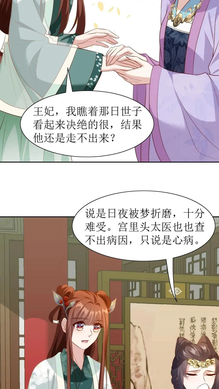 第101话 安神花17