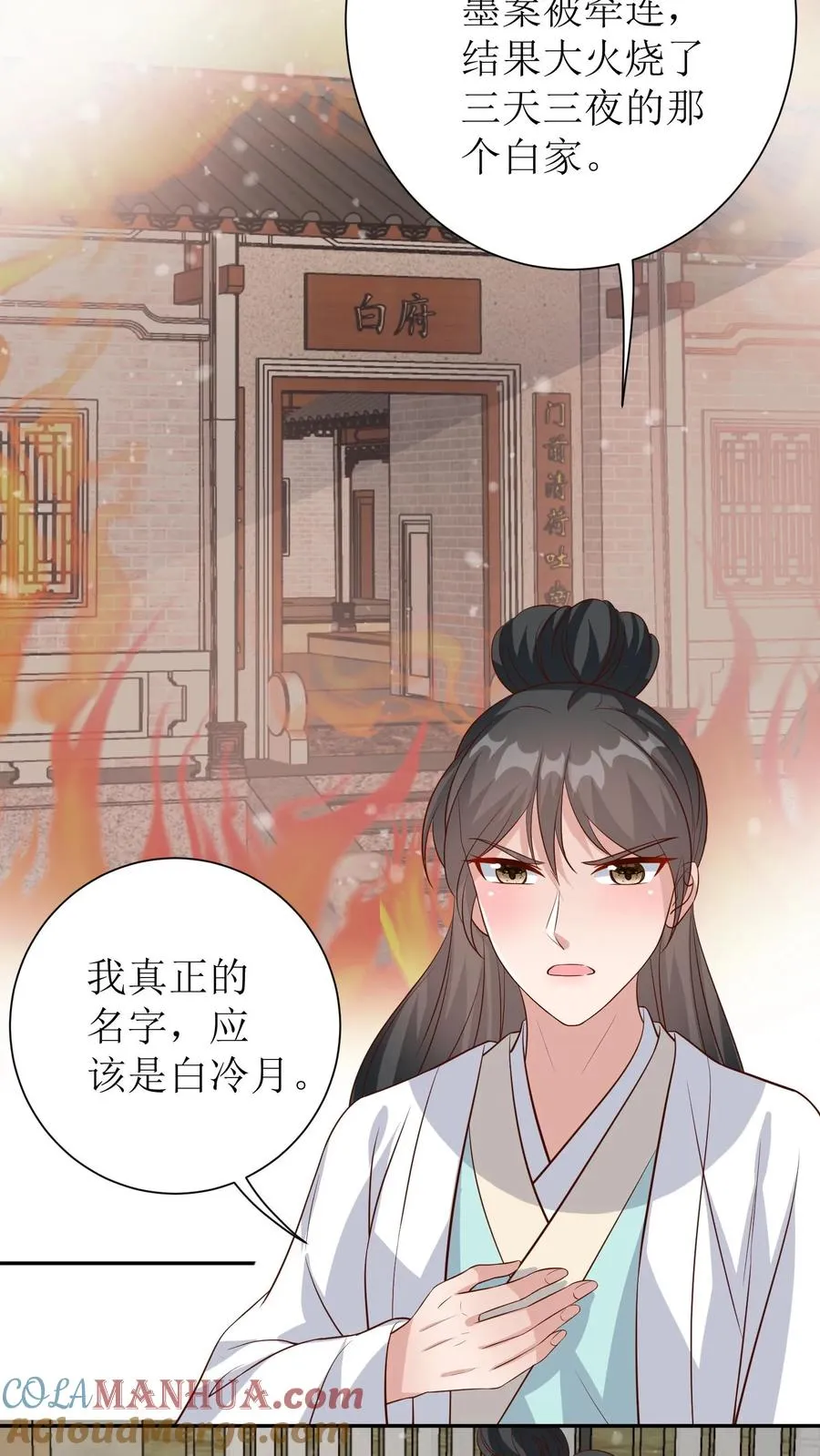 第79话 冷月的请求16