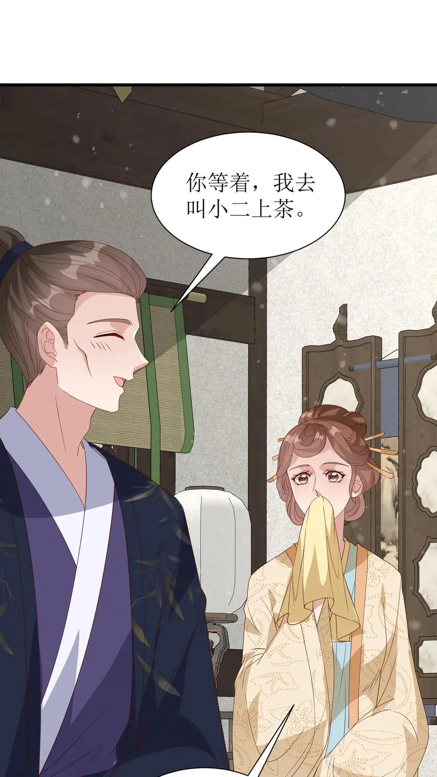 第197话 真是个呆子1