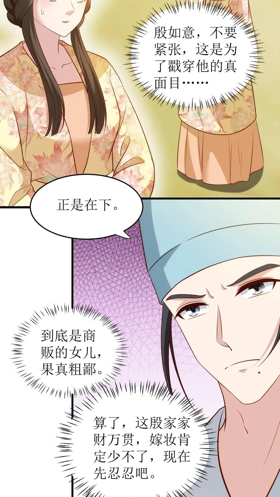 第89话 厚颜无耻3