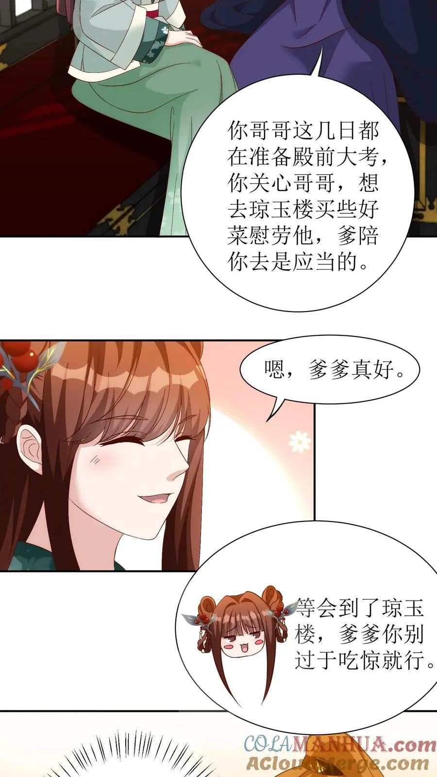 第71话 那不是柳姨娘吗2
