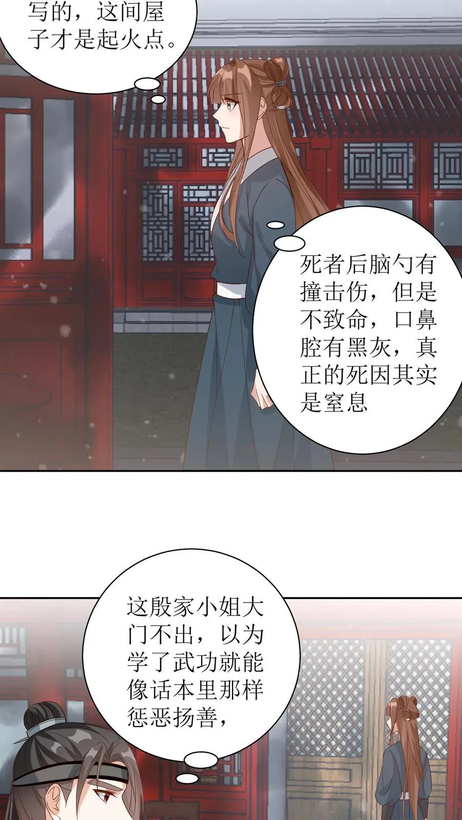 第27话 发现端倪11