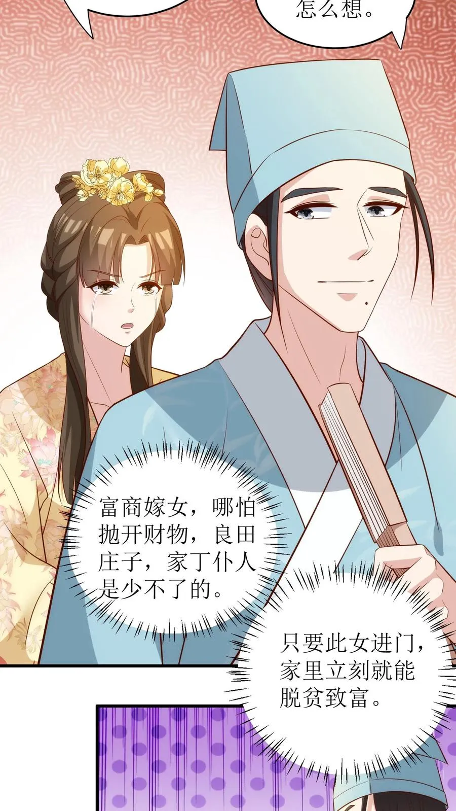 第89话 厚颜无耻7