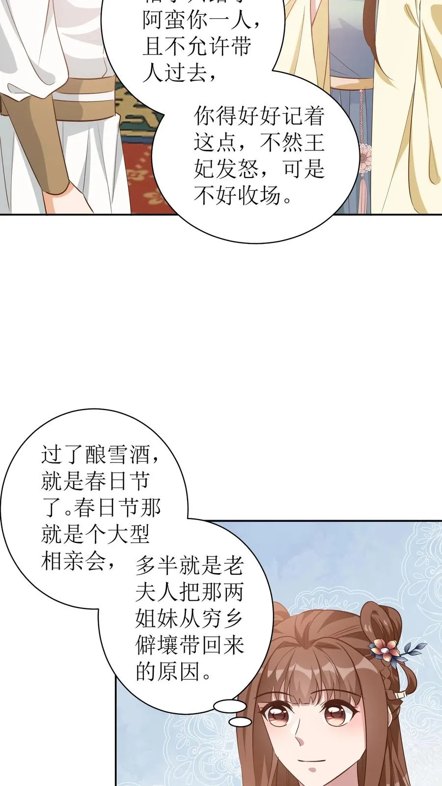 第46话 老夫人要回来了19