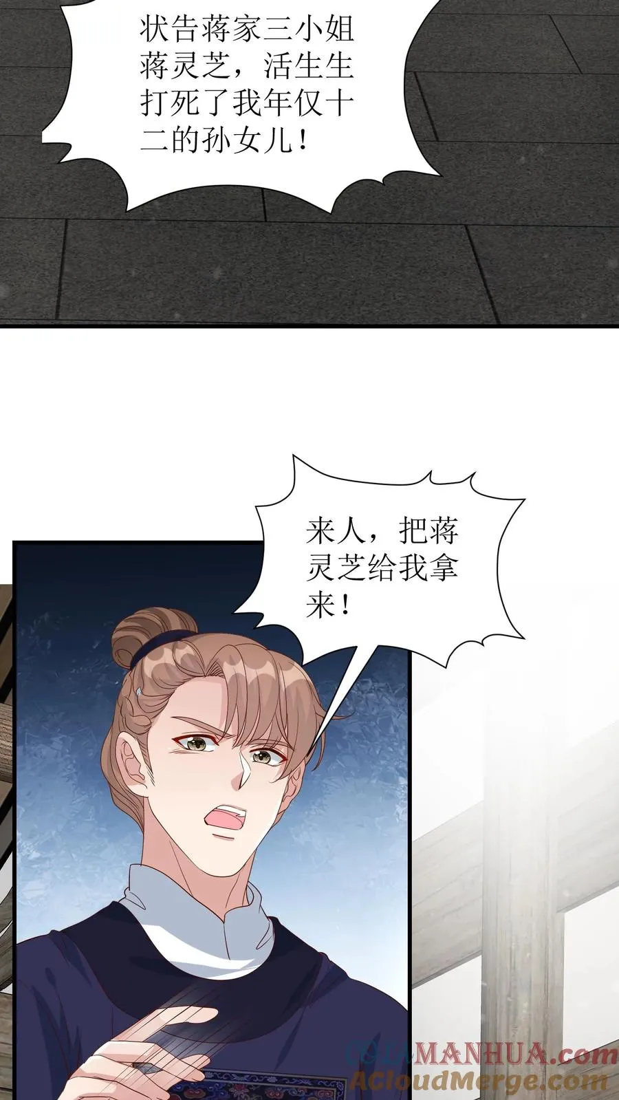 第147话 状告蒋家三小姐20