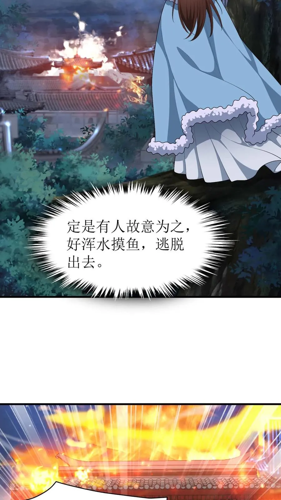 第25话 走水了7