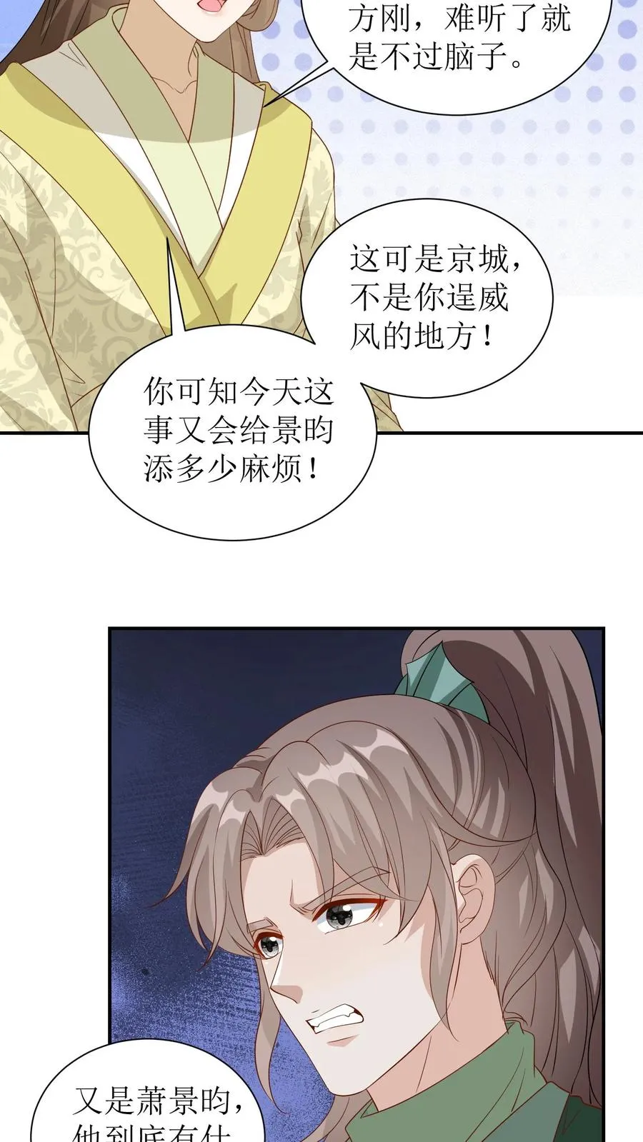 第53话 唐霄登场11