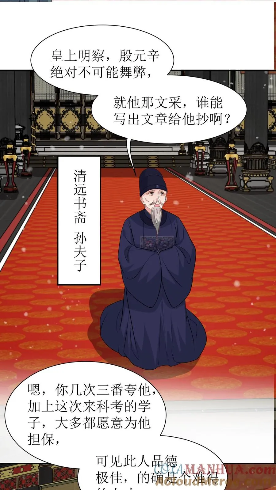 第62话 殷元辛是被陷害的6