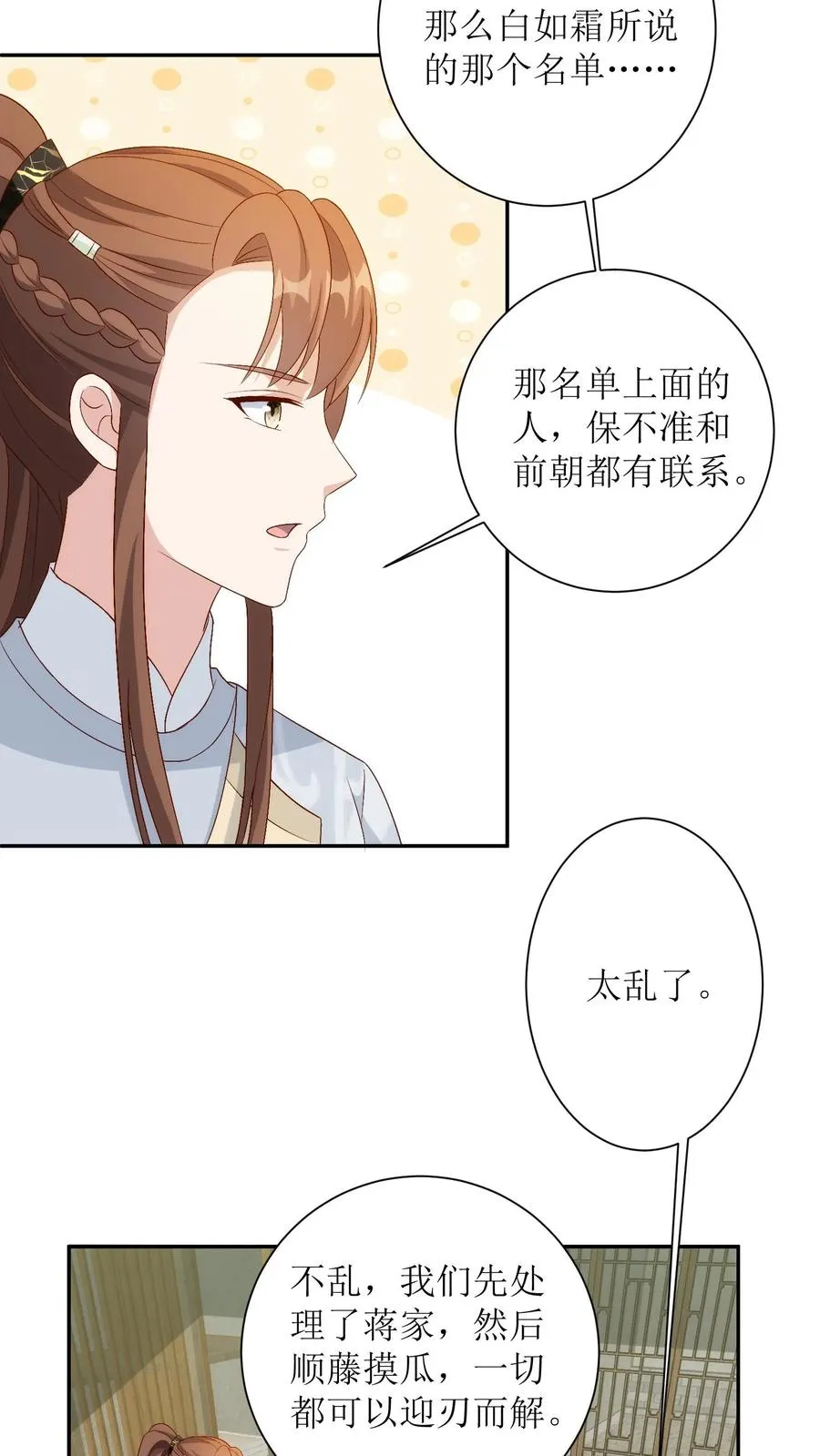 第153话 蒋家二房5