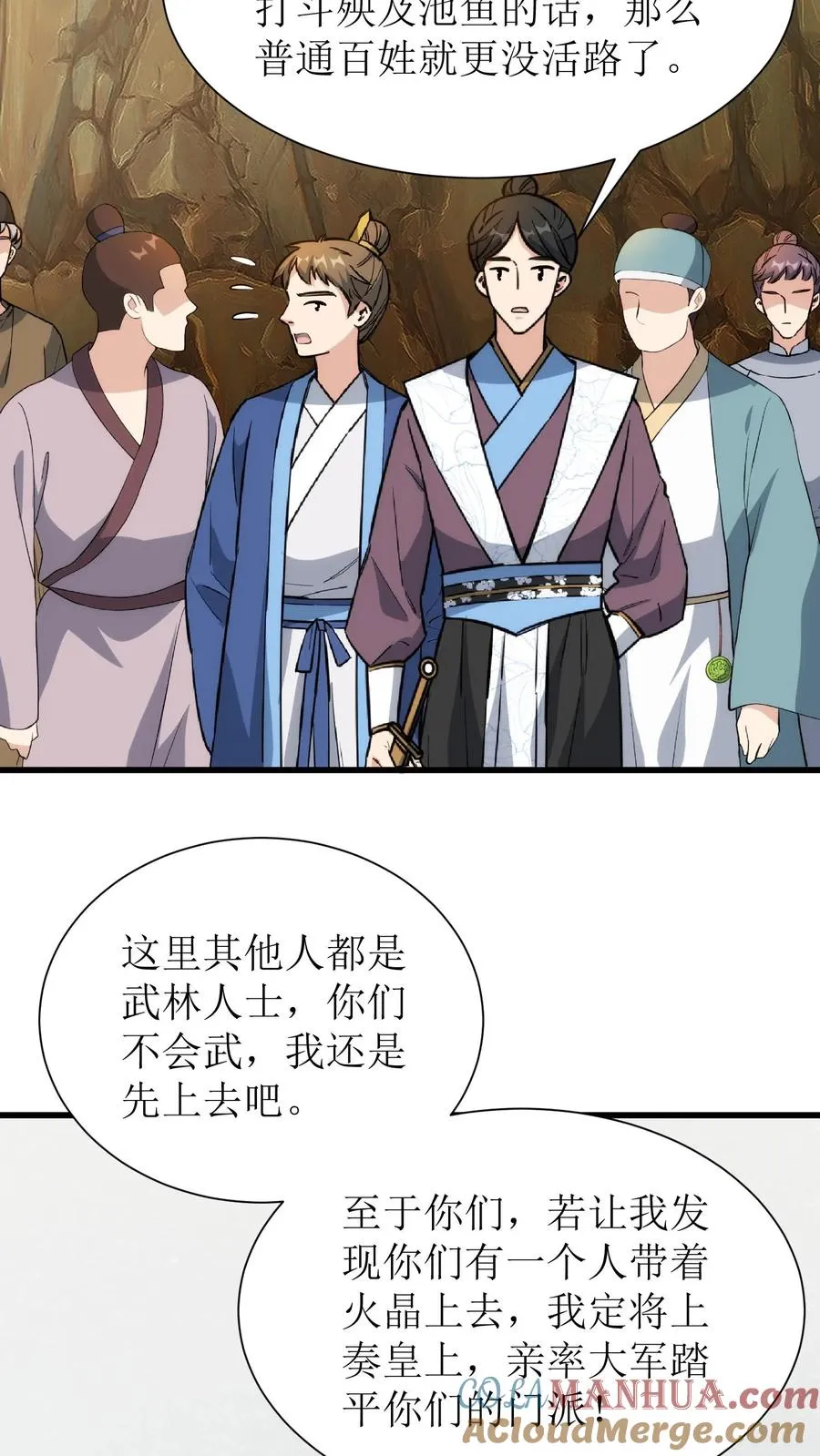 第210话 争火晶4