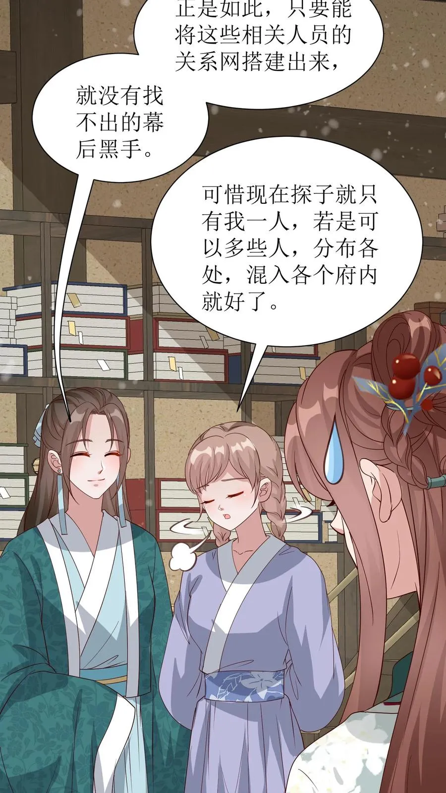 第64话 安插间谍7