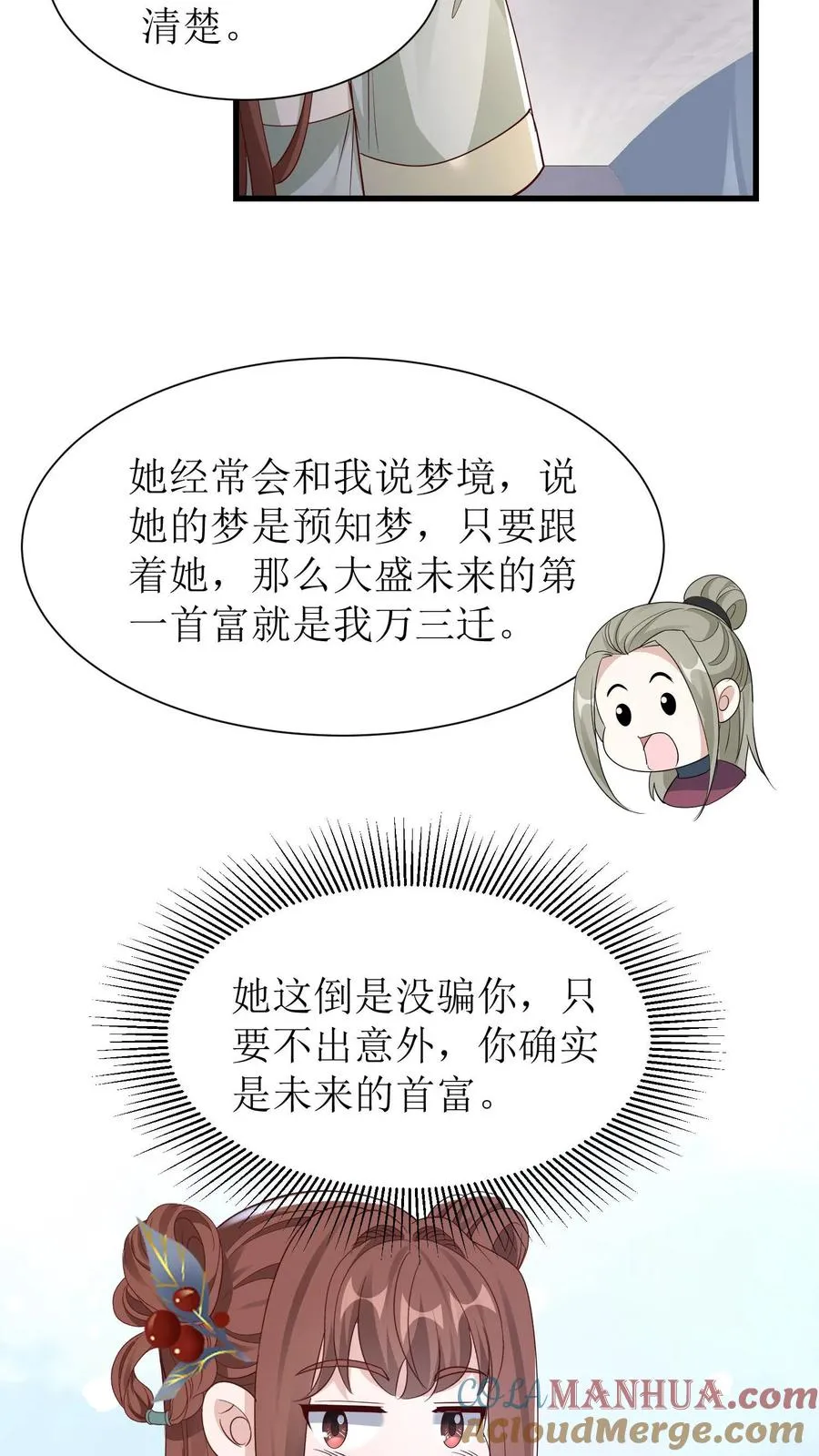 第122话 梦境又怎能当真10