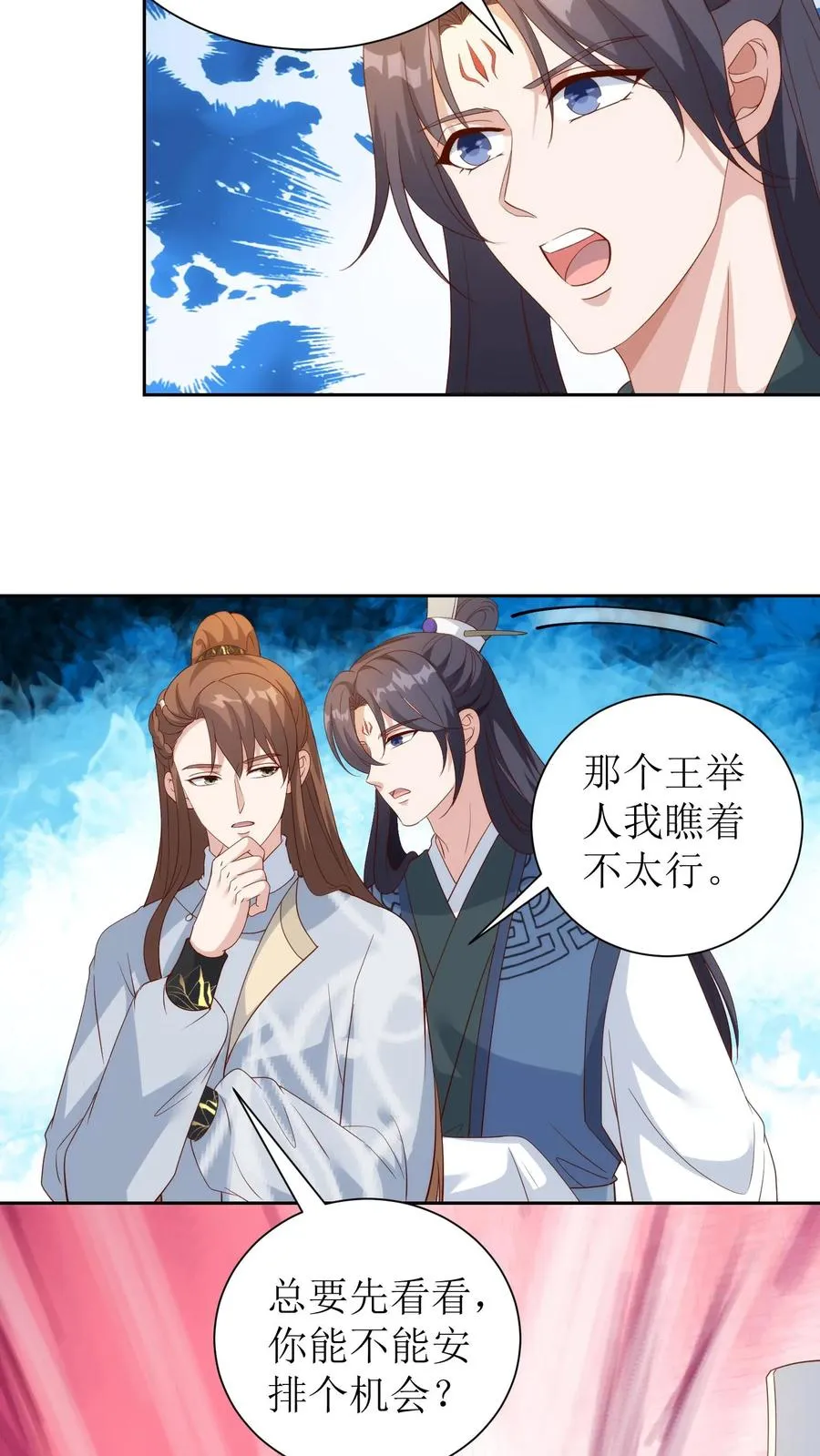 第86话 那个王举人不太行21