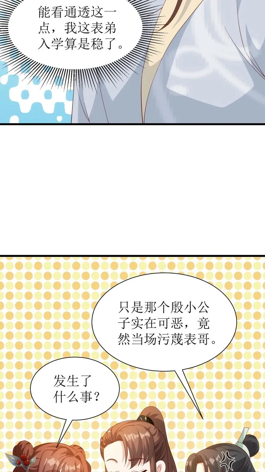 第108话 清远斋招生29