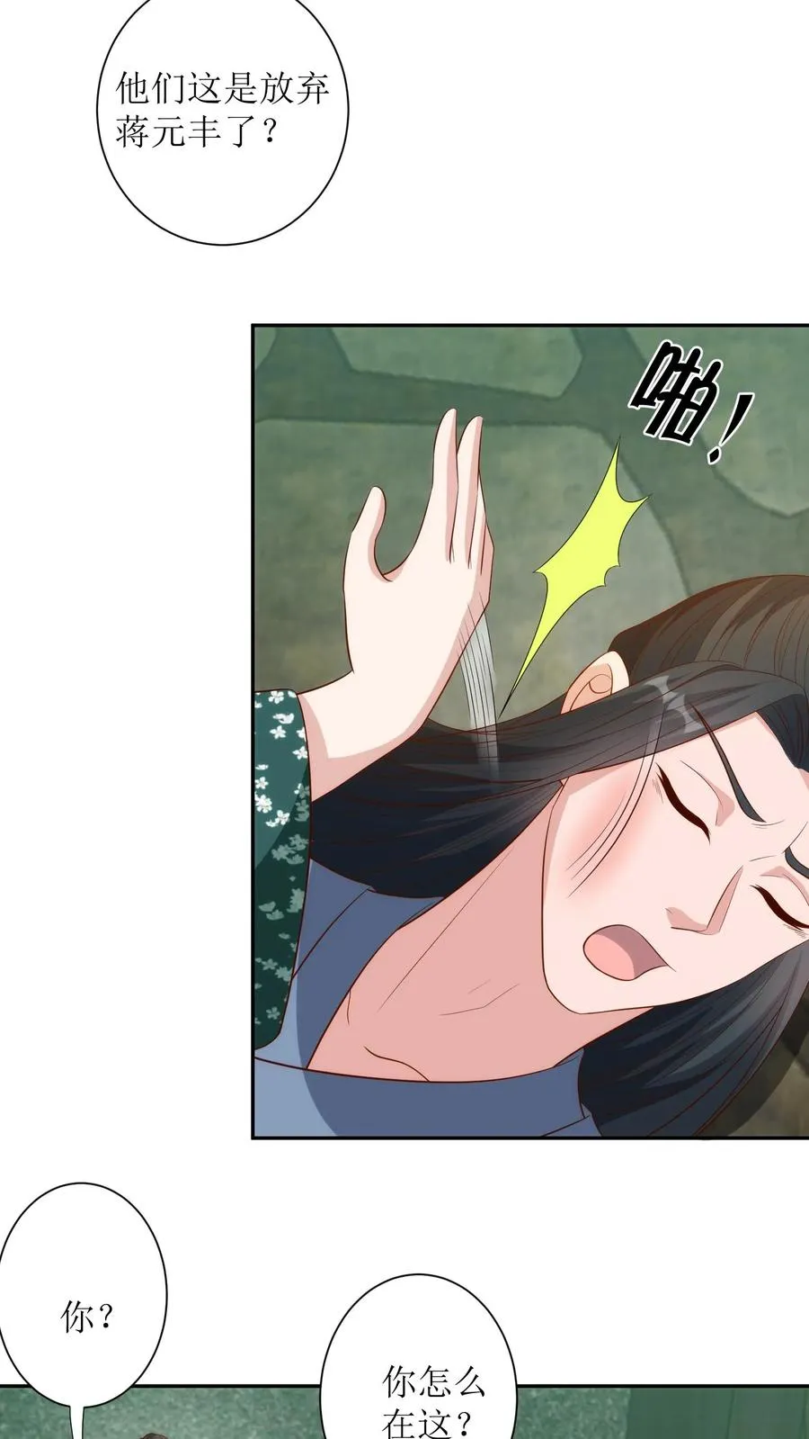 第151话 蒋元丰13
