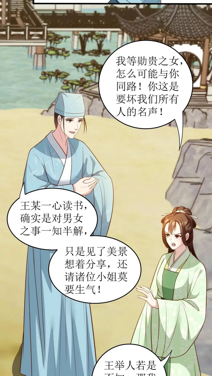 第89话 厚颜无耻19