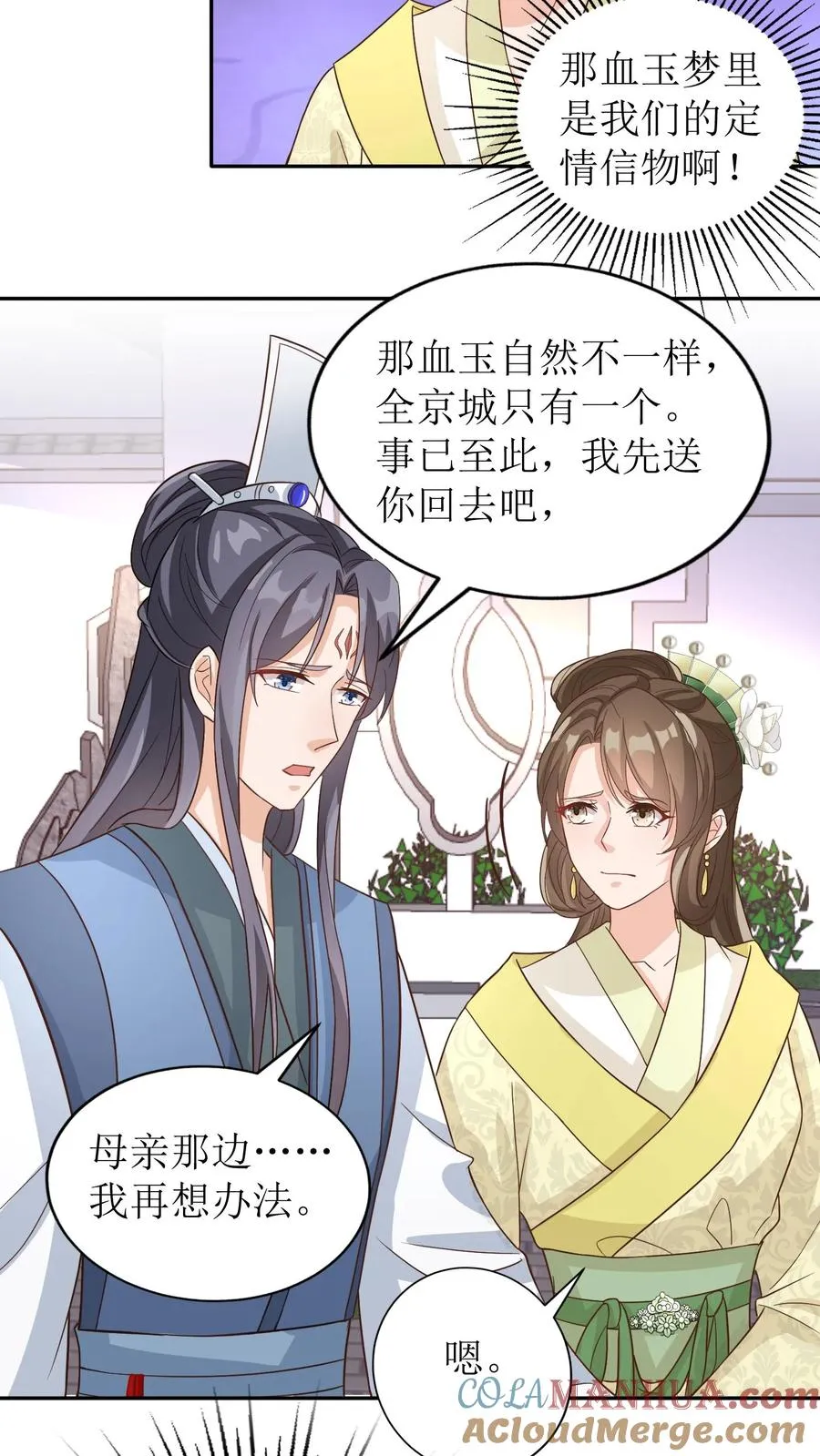 第50话 血玉被毁20