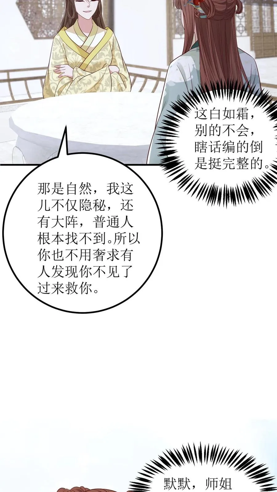 第136话 白如霜要合作21