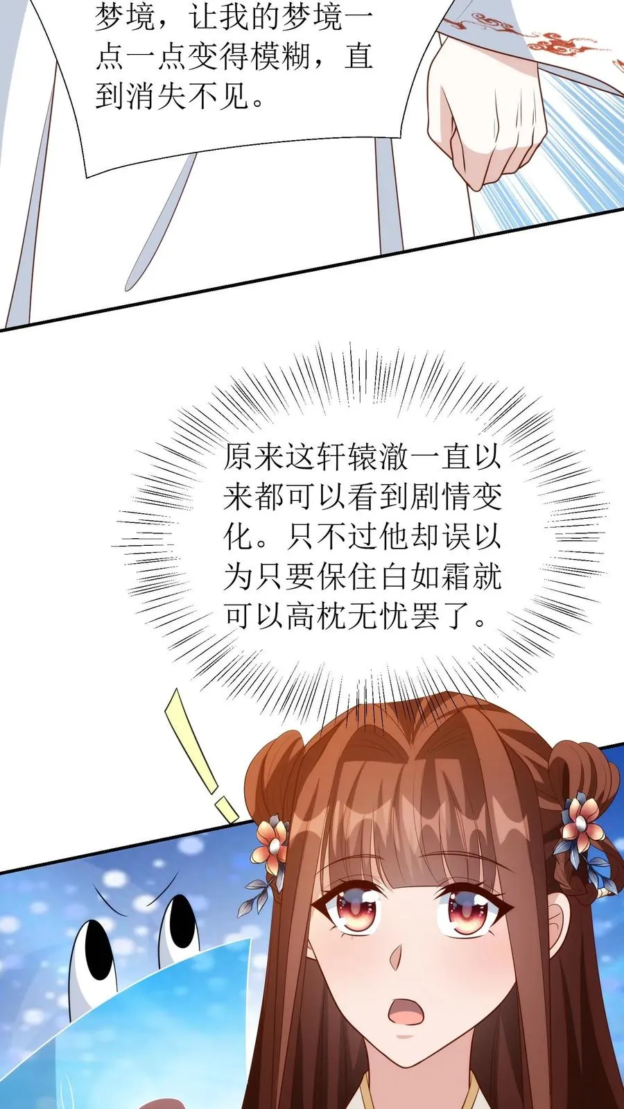 第193话 梦里的结局15