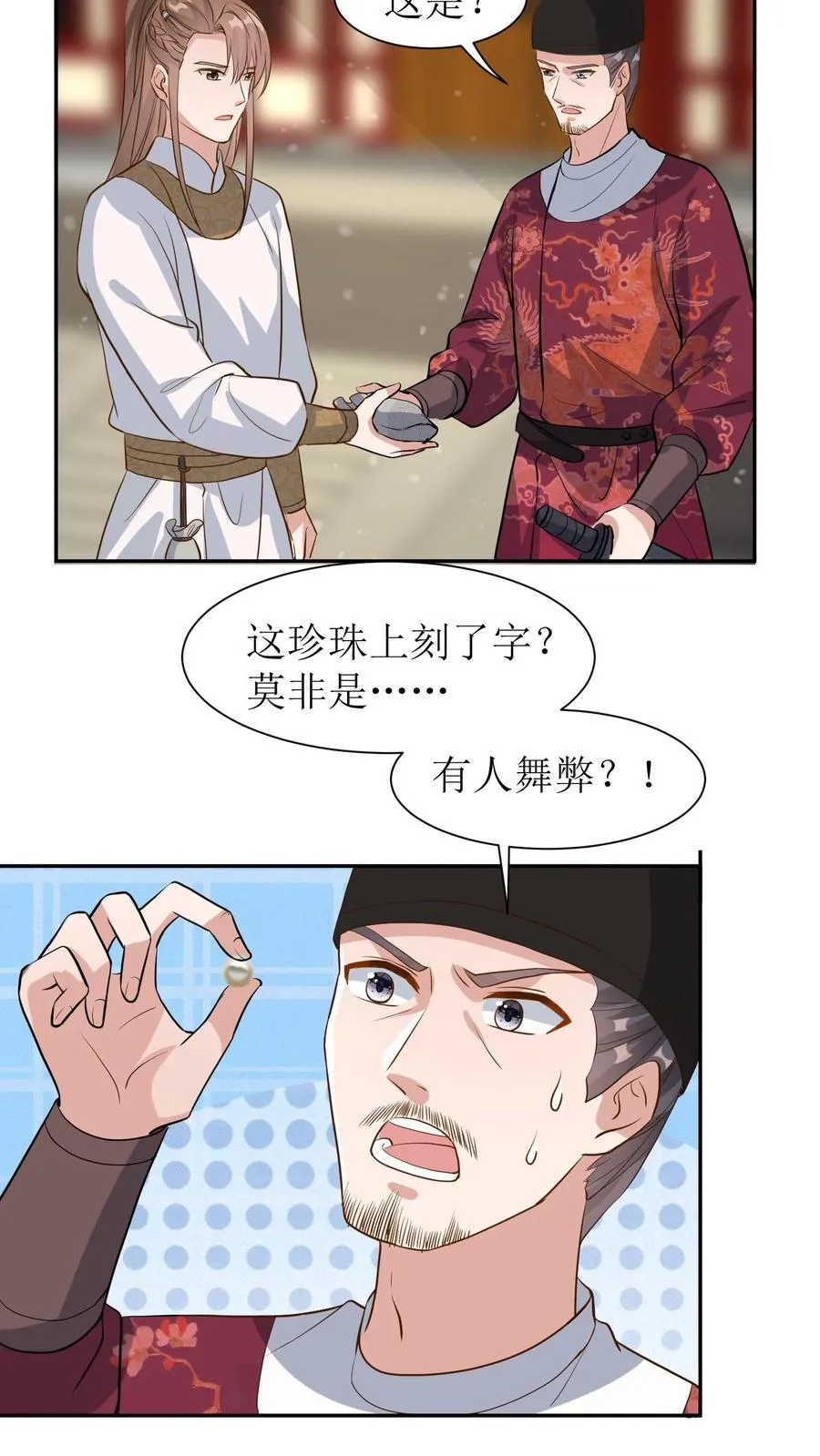 第61话 有人舞弊？！9