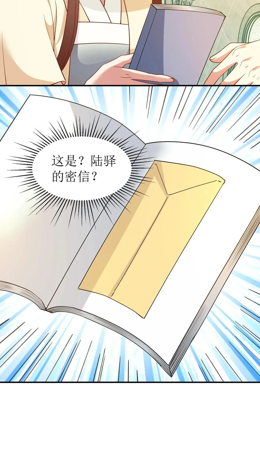 第51话 陆驿密信21