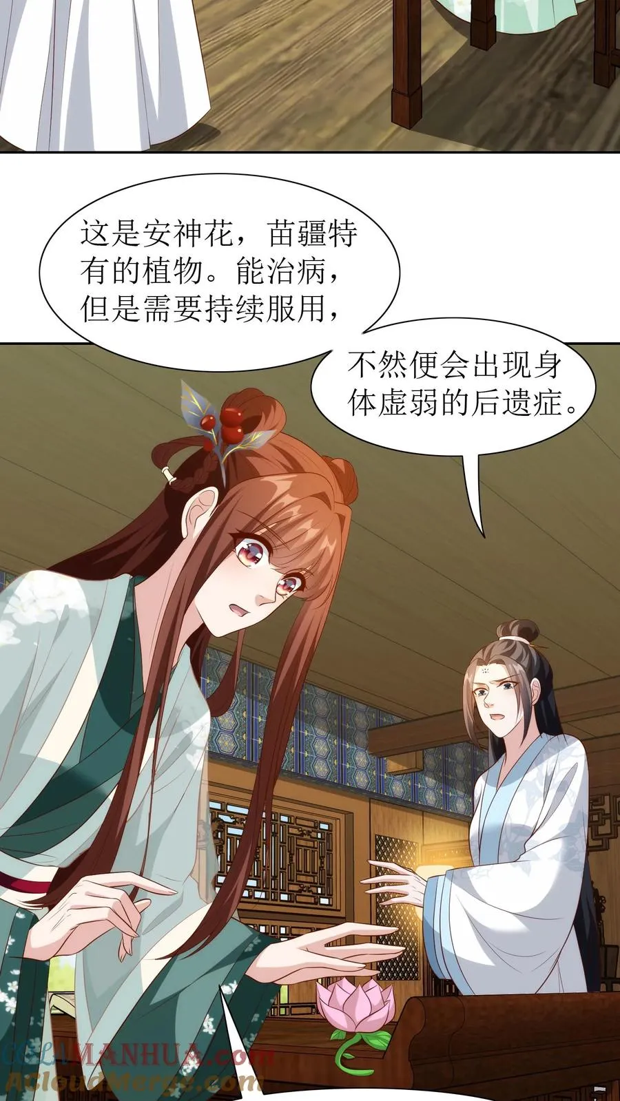 第101话 安神花2