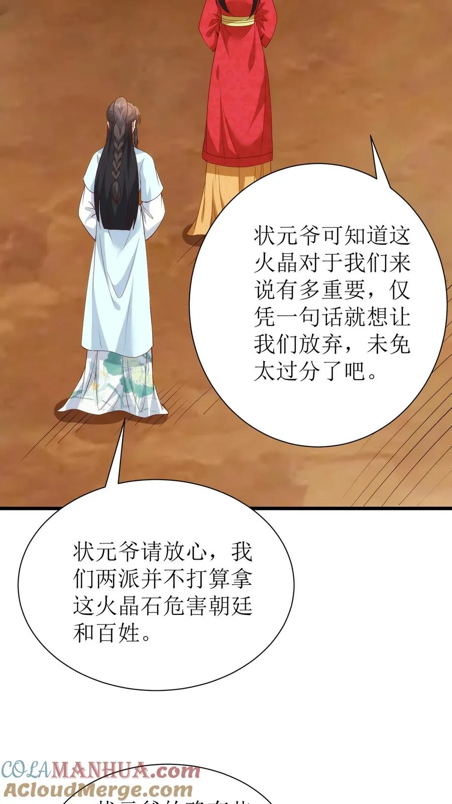 第210话 争火晶2