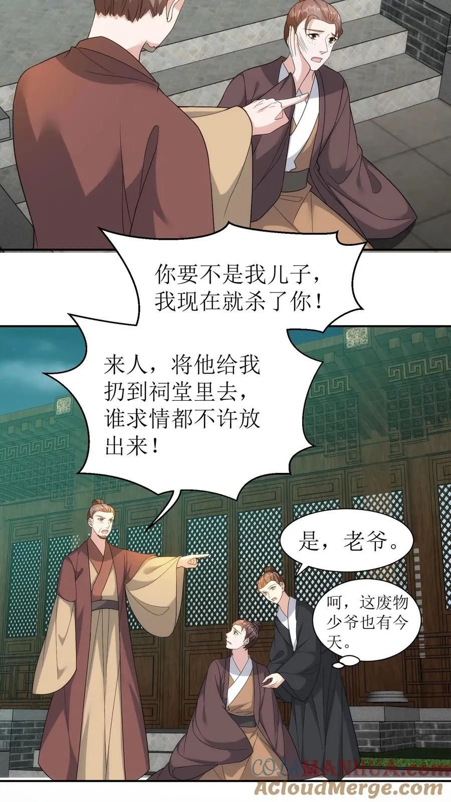 第67话 刺杀冯文晋16
