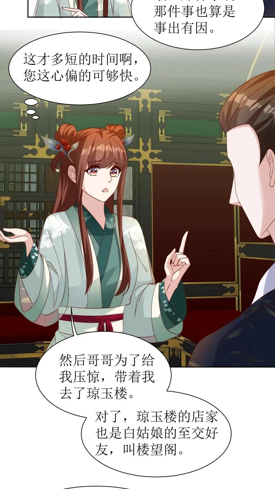 第71话 那不是柳姨娘吗7