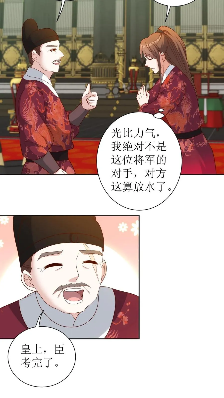 第76话 顺利过关11