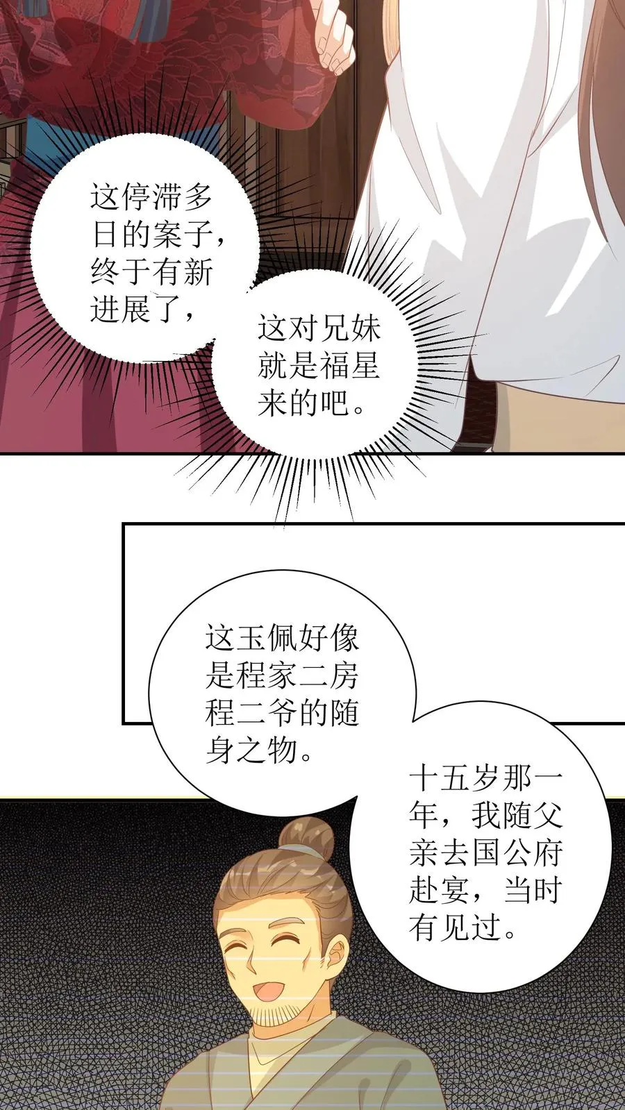 第37话 这对兄妹是福星19