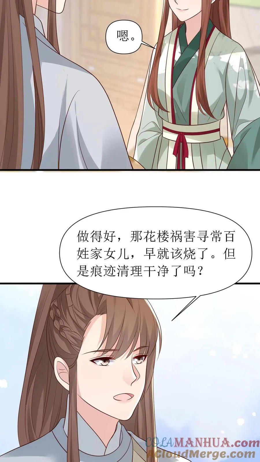 第152话 烧花楼24