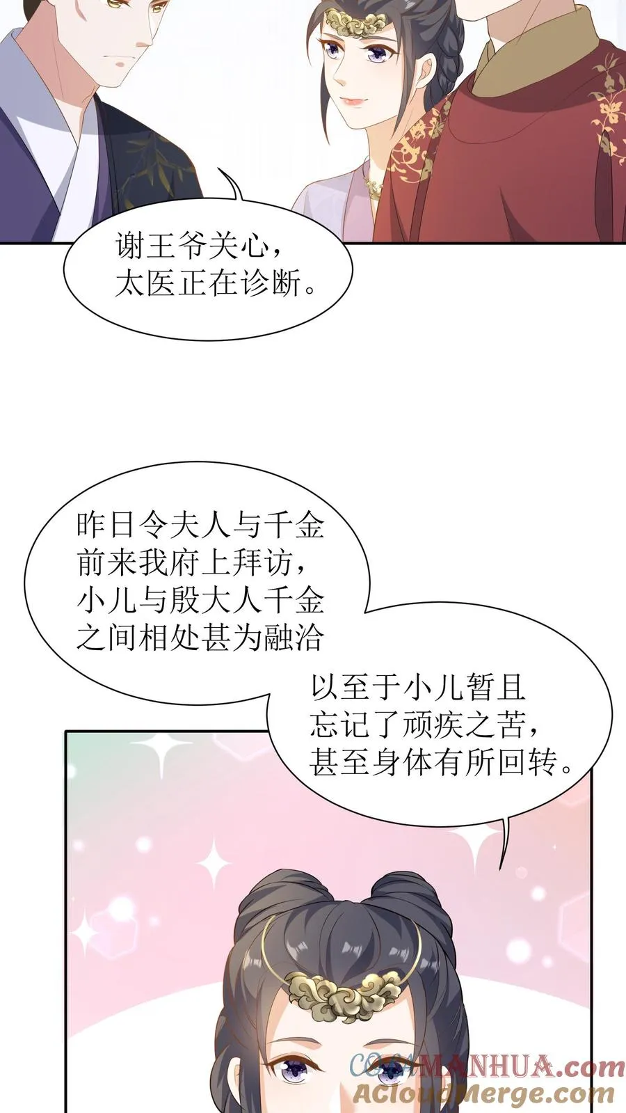 第3话 婚约解除！28