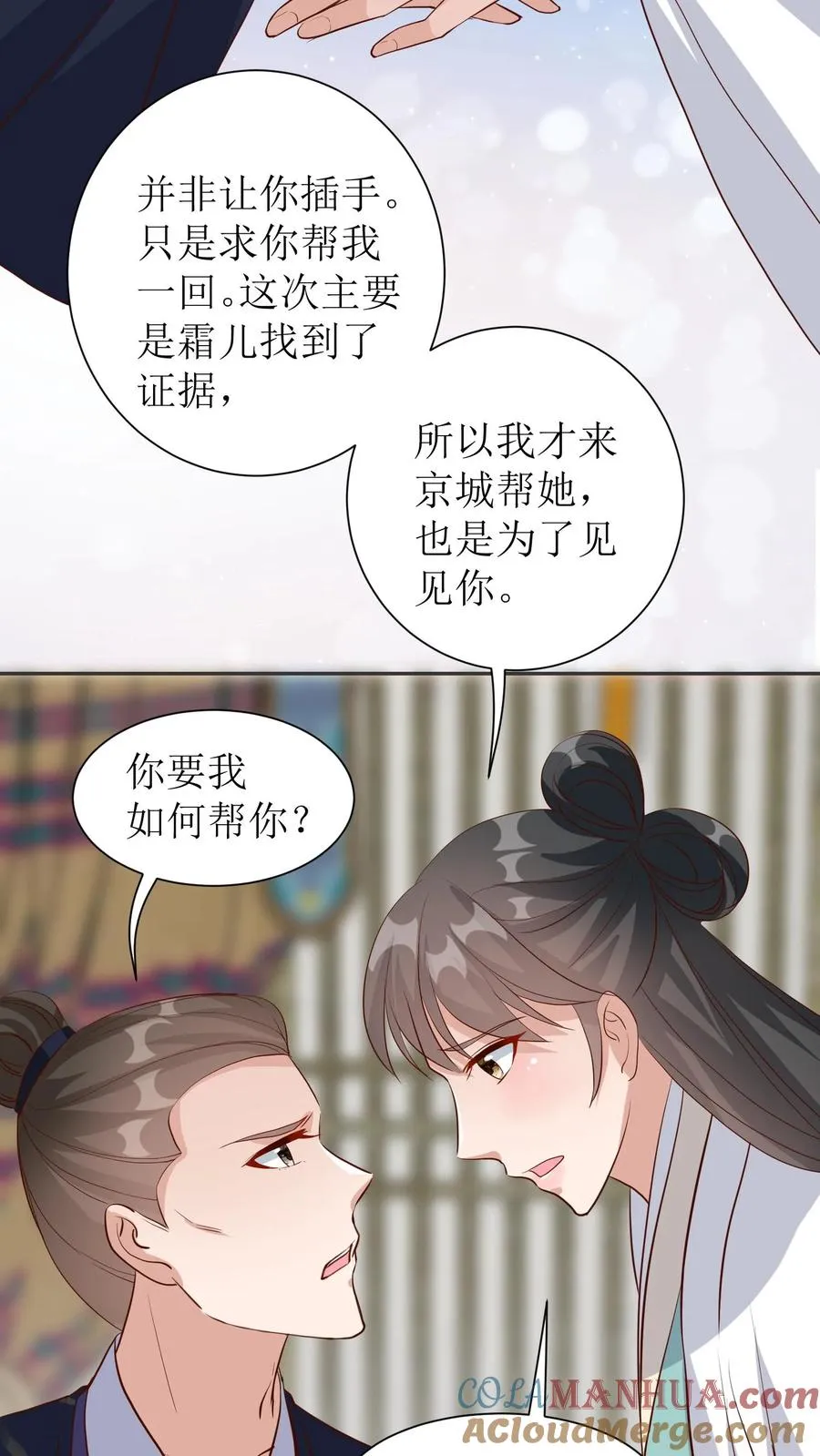 第79话 冷月的请求22