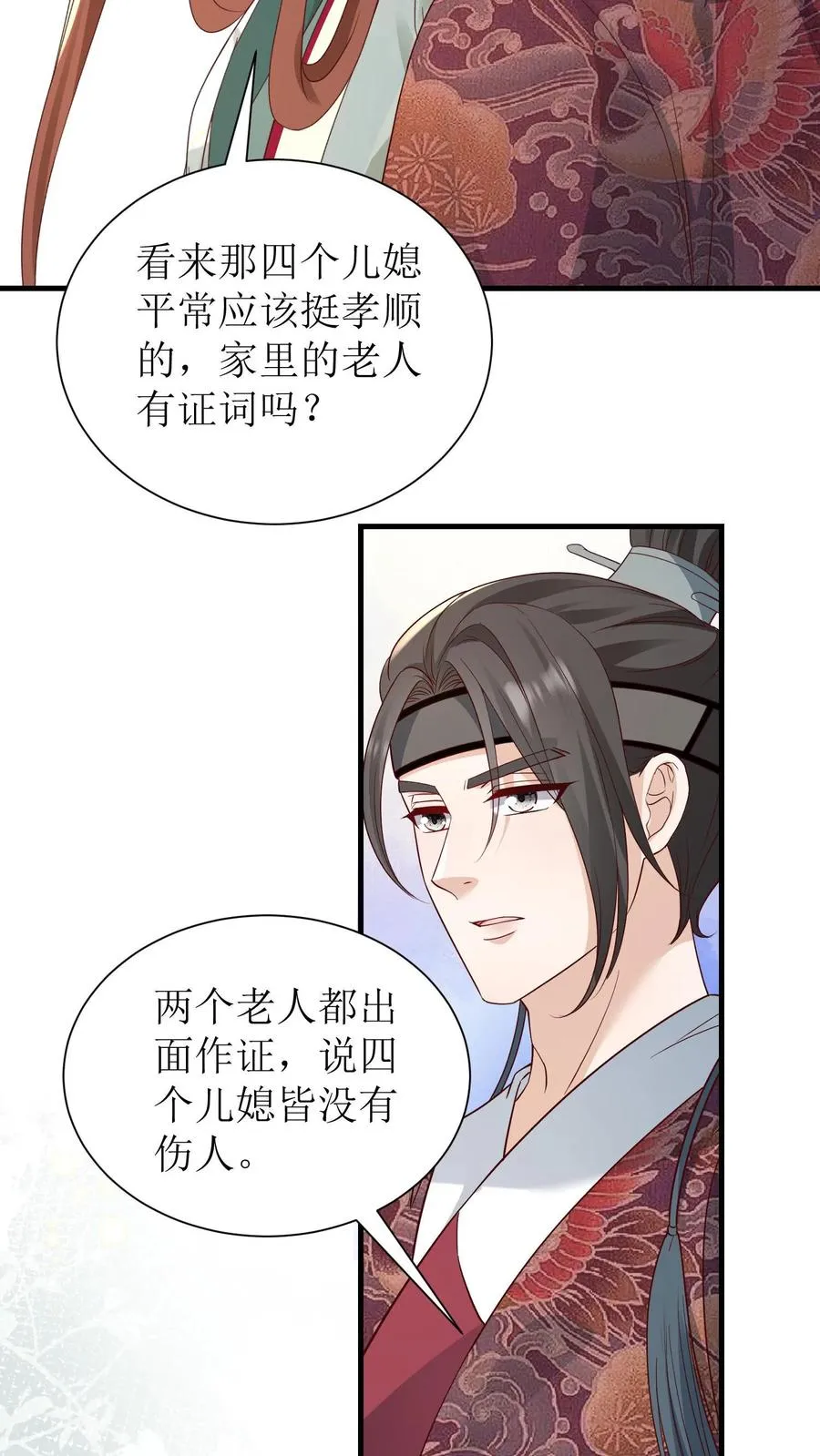 第199话 探案15