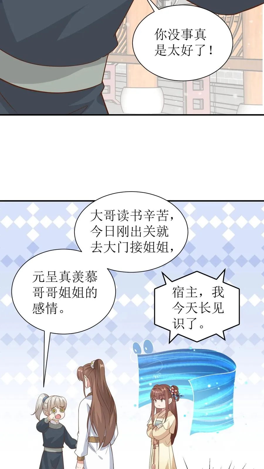 第30话 男绿茶5