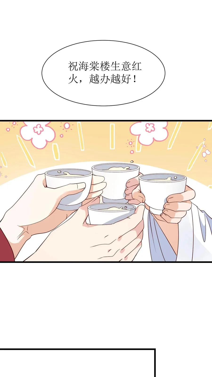 第123话 海棠楼开业17