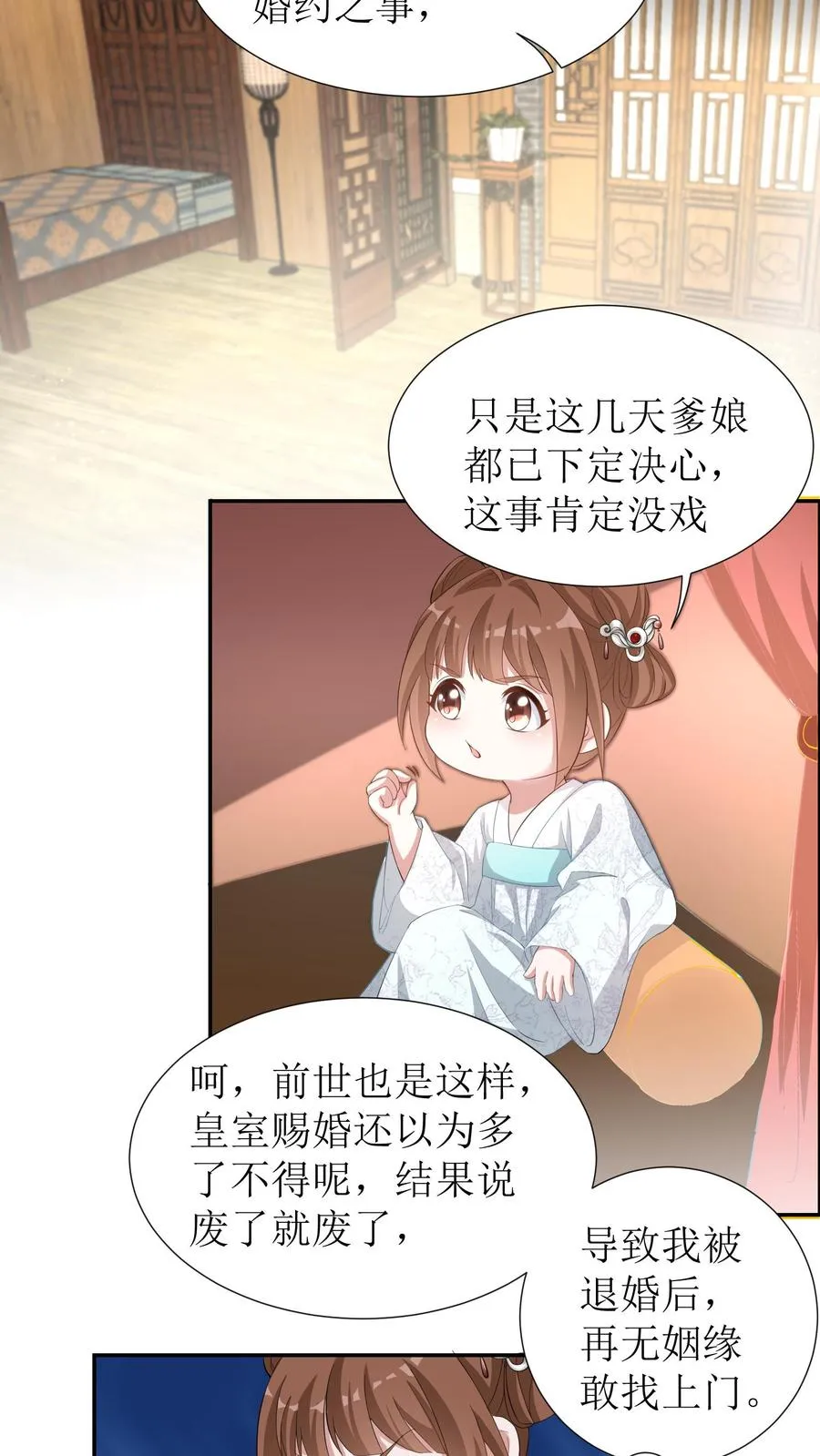 第4话 延缓男配出场11