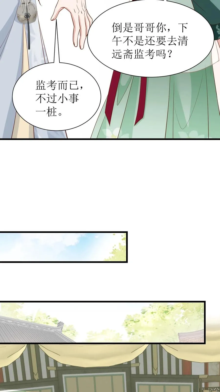 第108话 清远斋招生11