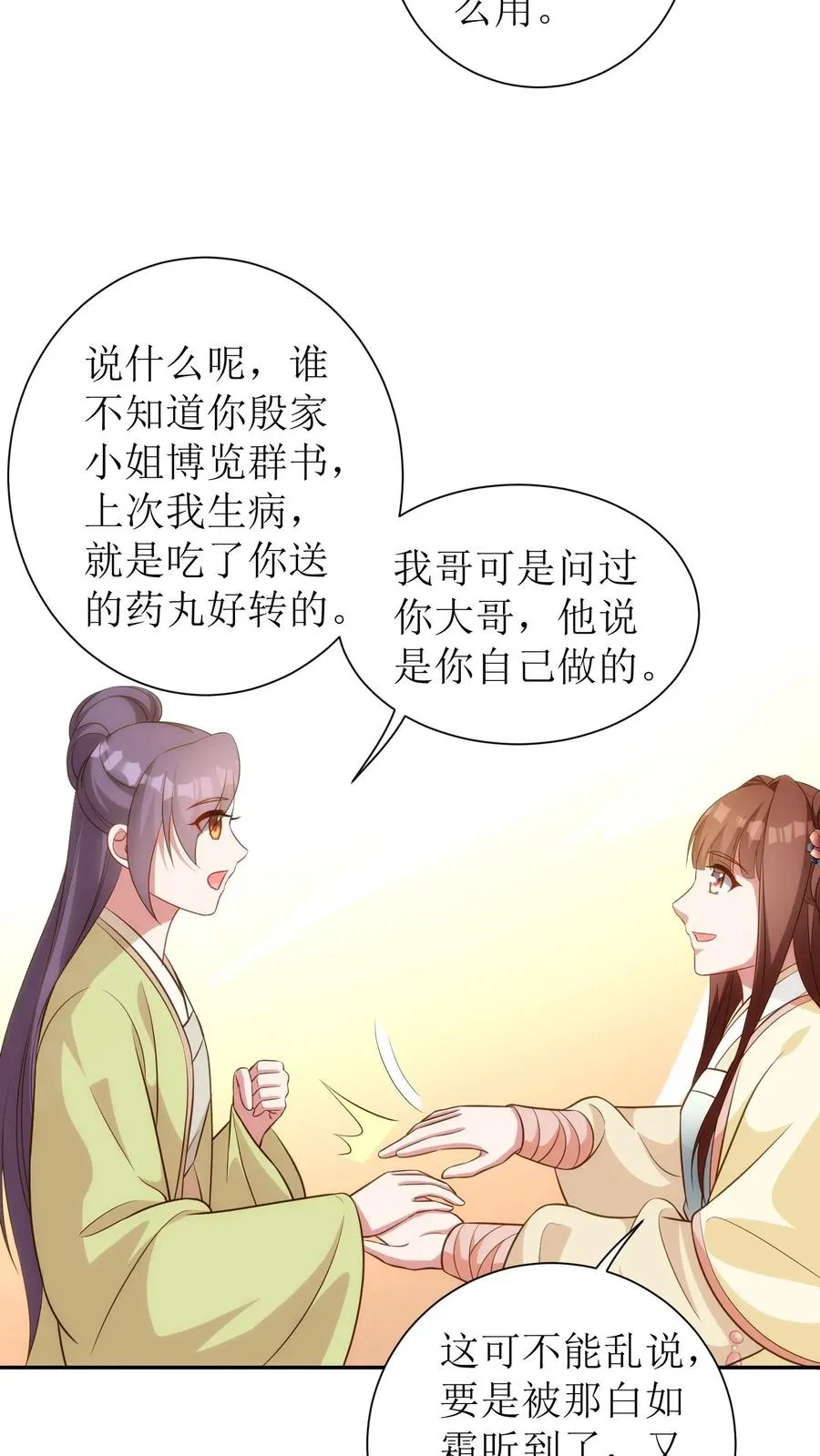 第54话 又要记我一笔了15
