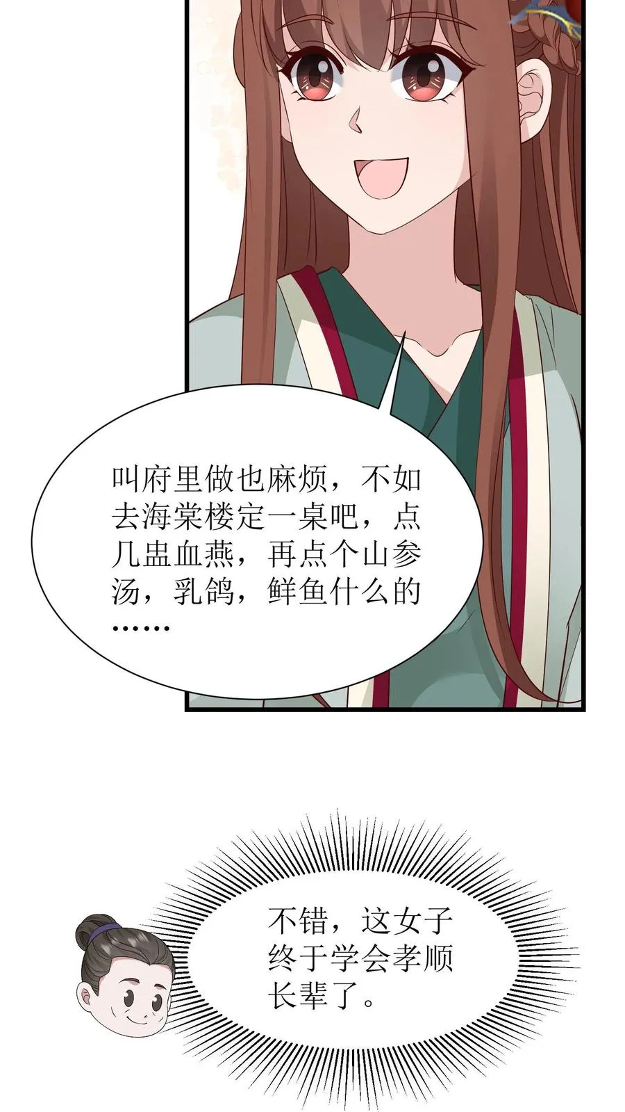 第132话 回殷府21