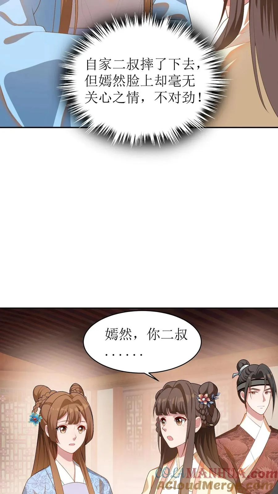 第34话 程嫣然疯了2