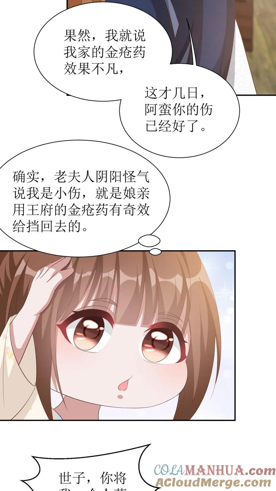 第18话 女主提前出现？！8