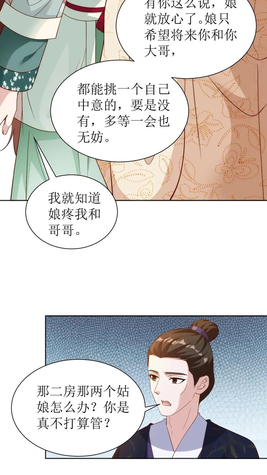 第84话 春日节前的准备19