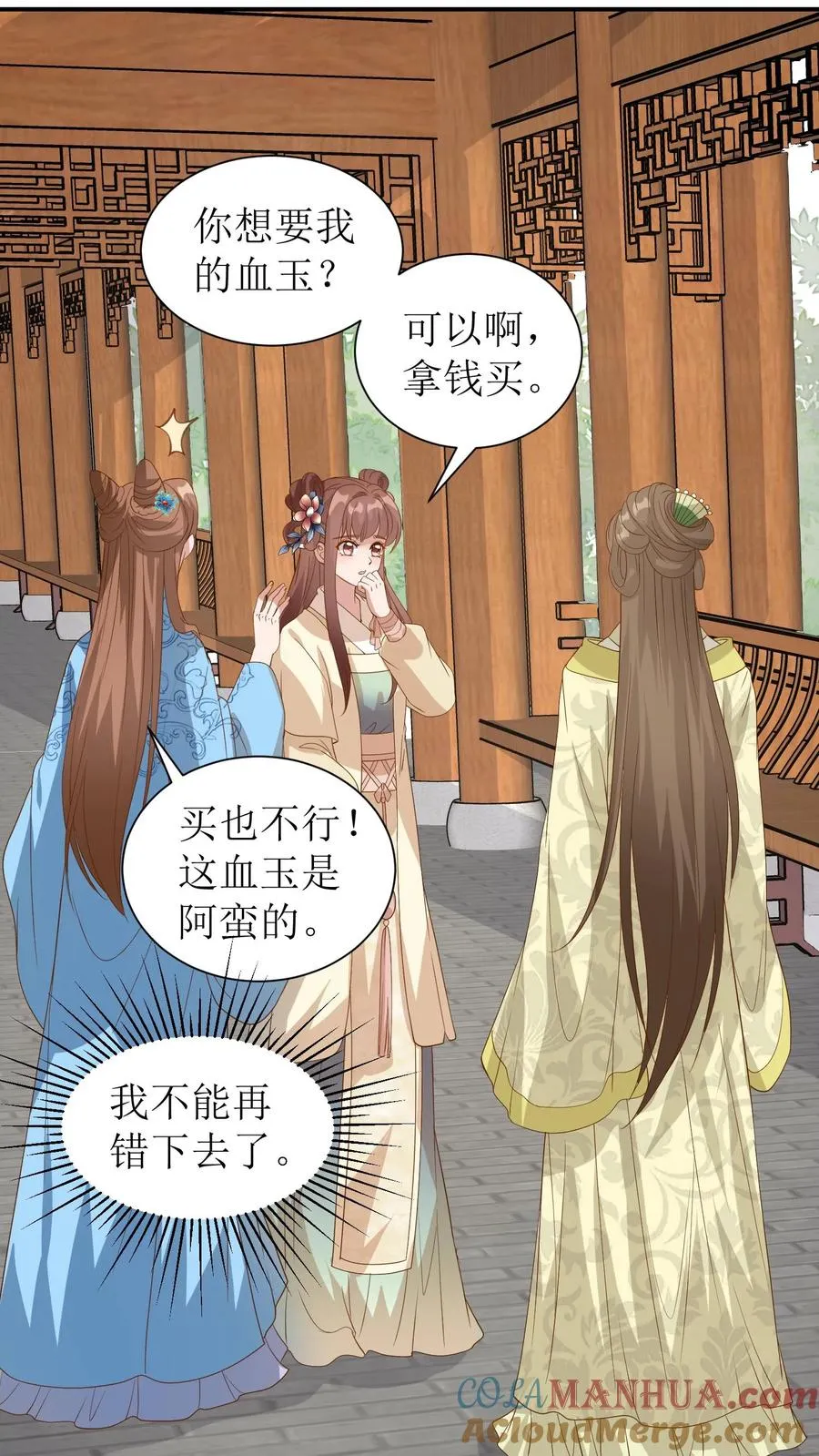 第49话 你这血玉哪里来的！16