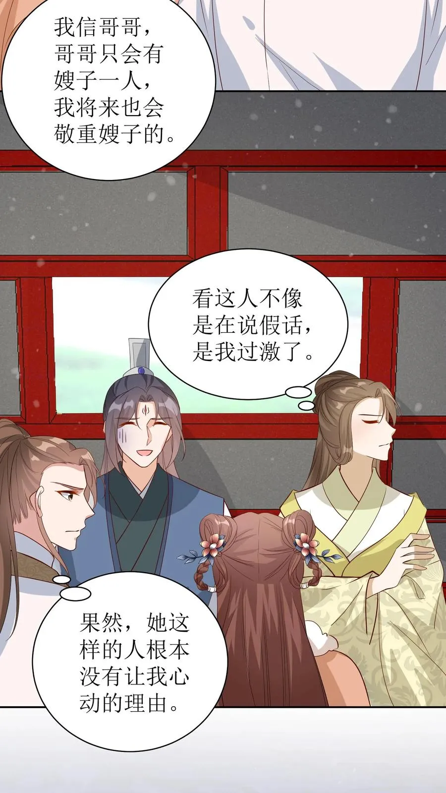 第31话 哥哥怼她！21