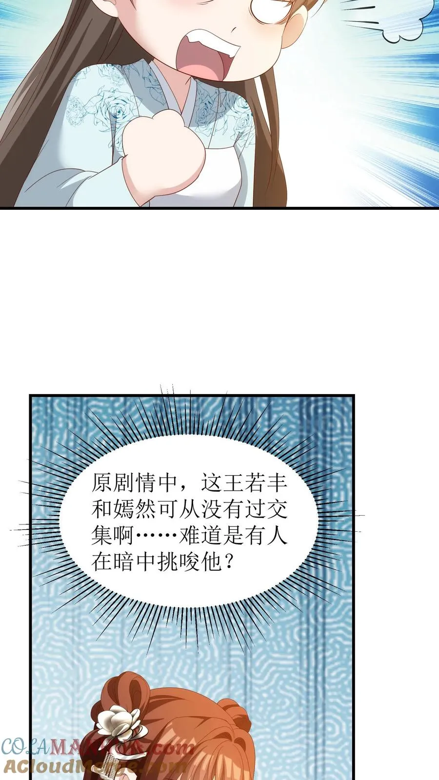 第87话 殷婉儿看上了王若丰？！24