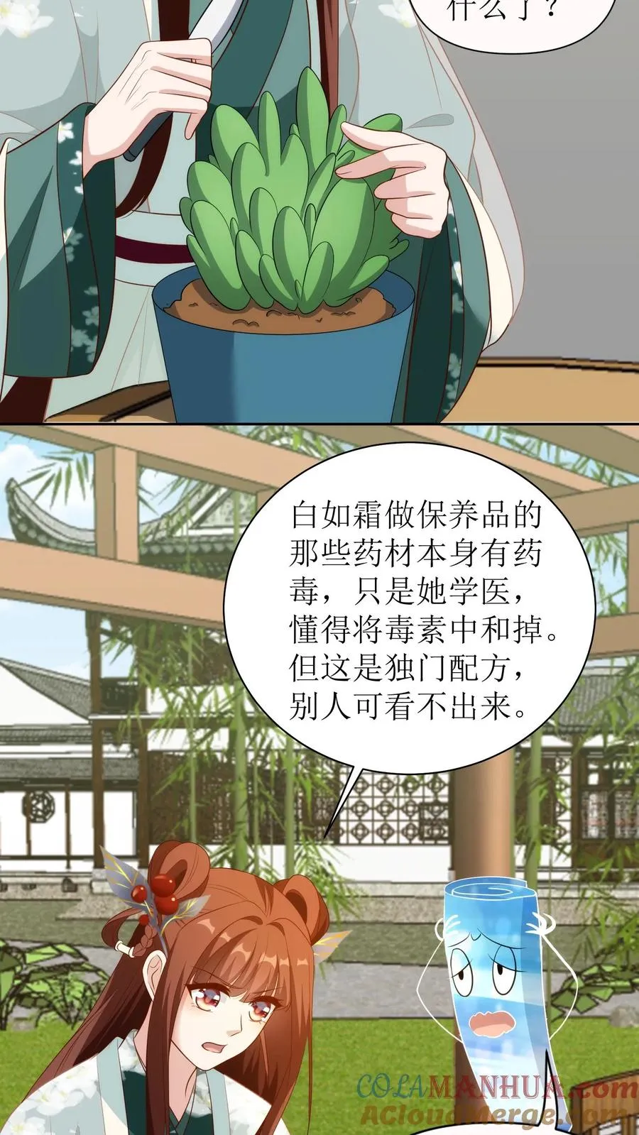 第113话 保养品8