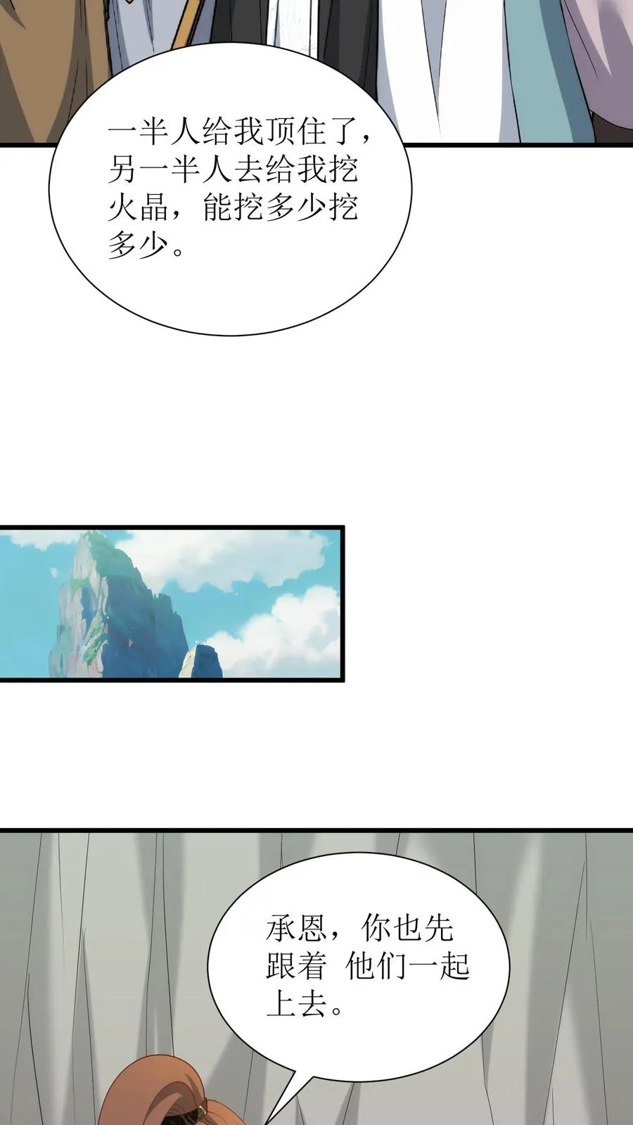 第210话 争火晶13