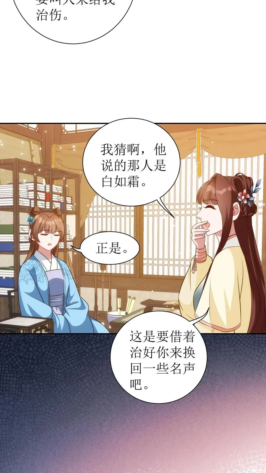 第54话 又要记我一笔了9